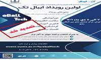 مهلت شرکت در اولین رویداد ایبال تک تمدید شد