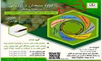 دومین فراخوان دوره سنجش و ارزیابی در علوم پزشکی تمدید شد