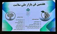 مشارکت دانشگاه علوم پزشکی هوشمند در فن بازار ملی سلامت