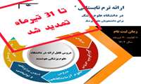 تکمیل مدارک ترم تابستانی 1402 دانشگاه علوم پزشکی هوشمند