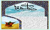 دعای روز عرفه