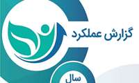 گزارش عملکرد سال 1401 دانشگاه علوم پزشکی هوشمند