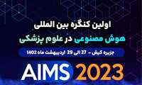 برنامه سه روزه کنگره هوش مصنوعی در علوم پزشکی