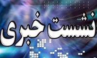 نشست خبری با موضوع اولین کنگره بین المللی هوش مصنوعی در علوم پزشکی جزیره کیش