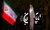 شهادت ریاست محترم جمهوری اسلامی ایران