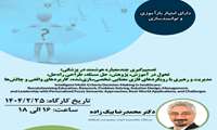  کارگاه تخصصی تصمیم‌گیری چندمعیاره هوشمند در پزشکی برگزار می‌شود