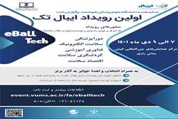 برگزاری اولین رویداد ایبال تک 
