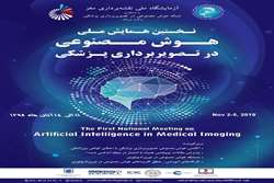 دانشگاه علوم پزشکی مجازی عضو شبکه ,هوش مصنوعی در تصویربرداری AIMIN , شد