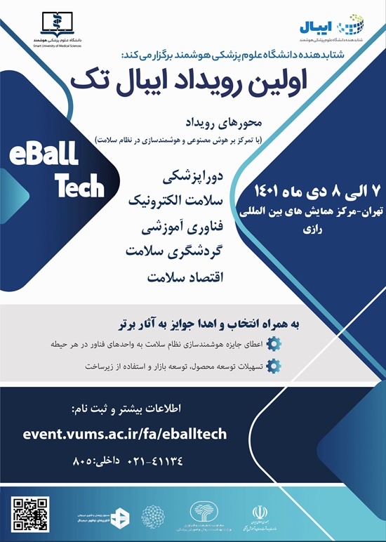 رویداد ایبال تک